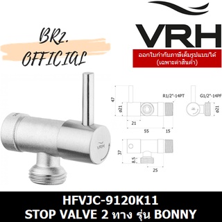 PRE-30 (30.09) VRH = 	HFVJC-9120K11	สต๊อปวาล์ว 2 ทาง แบบติดผนัง รุ่น BONNY (9120K1)