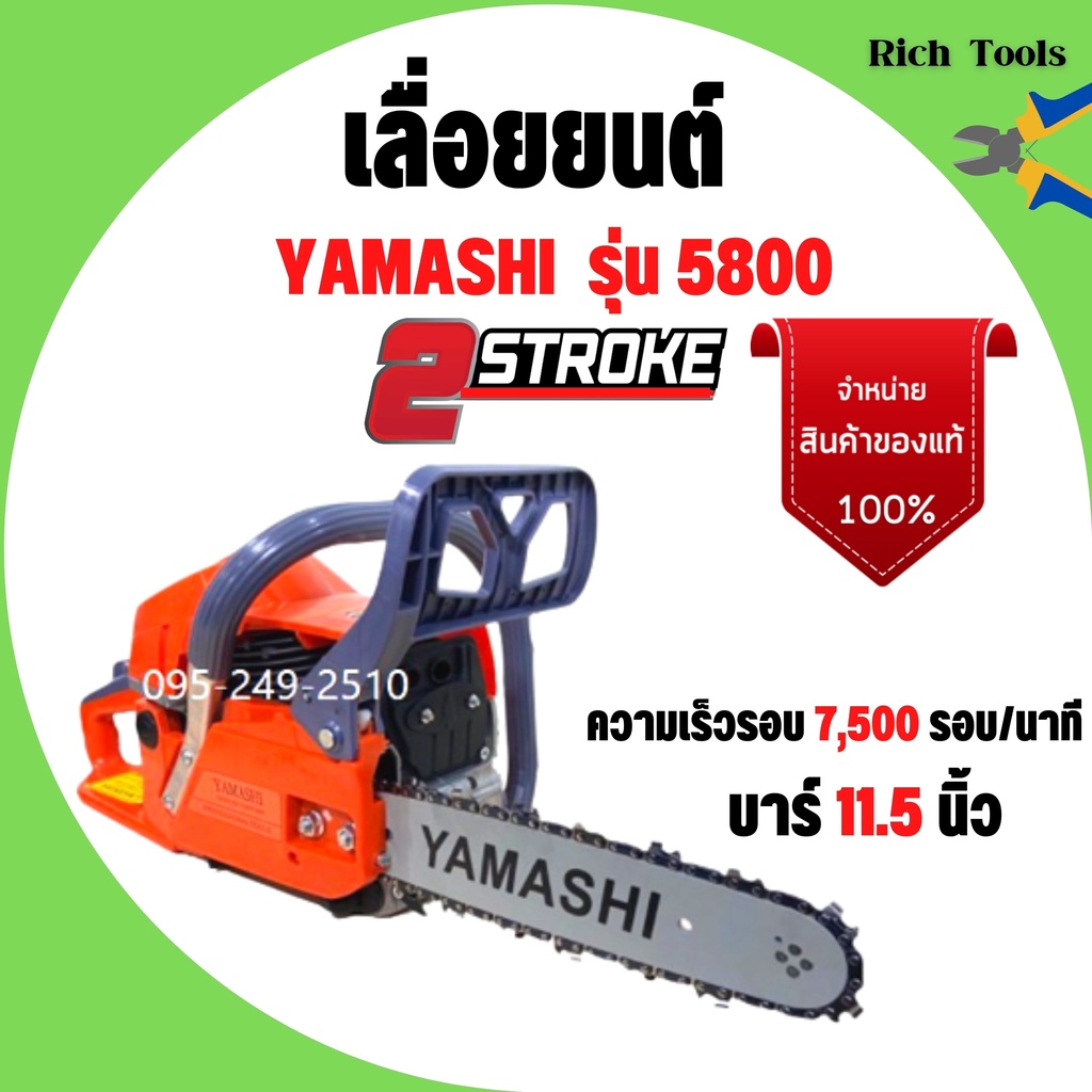 เลื่อย YAMASHI รุ่น 5800 เครื่องยนต์ 2 จังหวะ บาร์ 11.5 นิ้ว #ร้อนไม่ดับ   #เลื่อยยนต์ #เครื่องมือช่าง🎊🎉