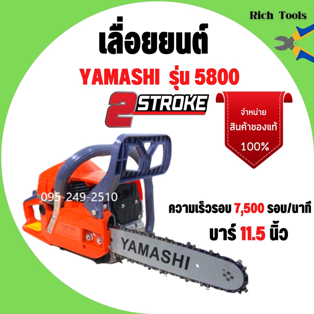 เลื่อย YAMASHI รุ่น 5800 เครื่องยนต์ 2 จังหวะ บาร์ 11.5 นิ้ว #ร้อนไม่ดับ   #เลื่อยยนต์ #เครื่องมือช่