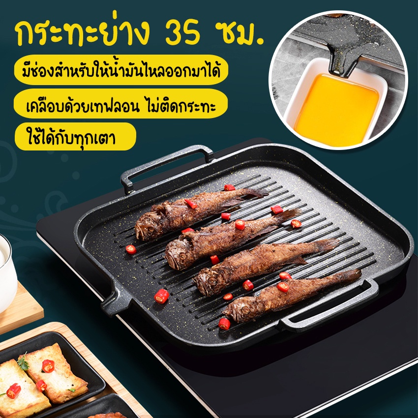 Systano (ส่งจากไทย) กระทะย่าง กระทะรีดน้ำมัน ขนาด 35 ซม. No.Y793