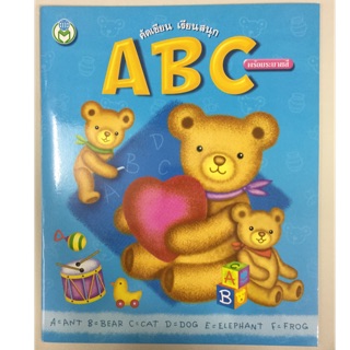 คัดเขียนเรียนสนุก ABC พร้อมระบายสี อนุบาล (โลกหนังสือ)