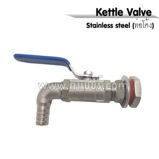 (ท่อโค้ง) ก๊อกสำหรับหม้อต้มวาล์ว1ชิ้น Kettle Valve kit (1-piece)