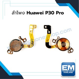 ลำโพงหูฟัง Huawei P30 pro อะไหล่ลำโพงหูฟัง ลำโพงเสียงสนทนา