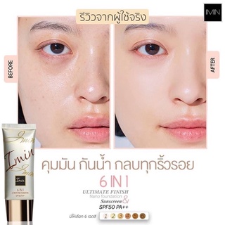 I-min Spf50Pa+++ ไอมิน รองพื้นหน้ากากซิลิโคน