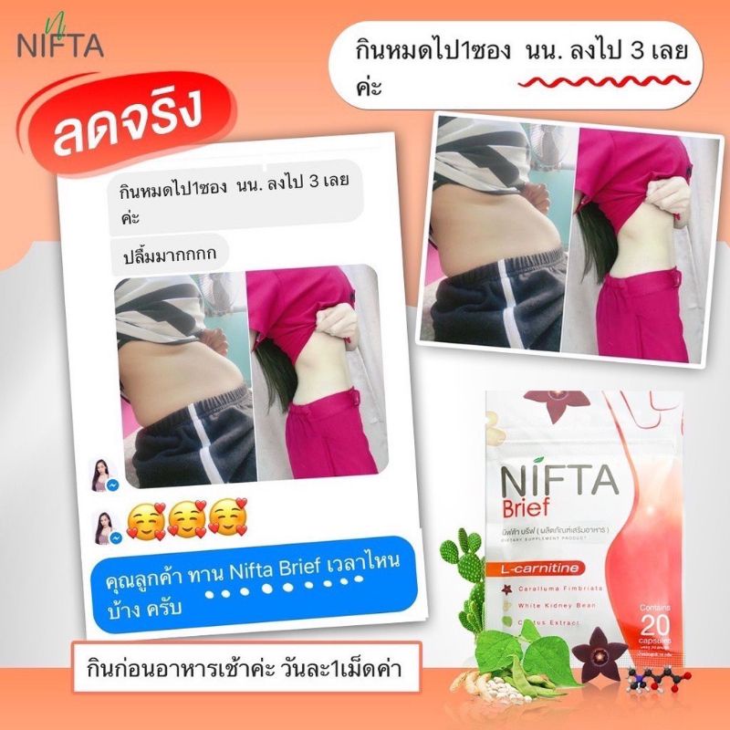 [โปรสุดค้ม!Set 3 ซอง]NIFTA Brief นิฟต้าบรีฟ อาหารเสริมลดน้ำหนัก คุมหิว บล็อกแป้ง บล็อคไขมัน แอลคาร์น