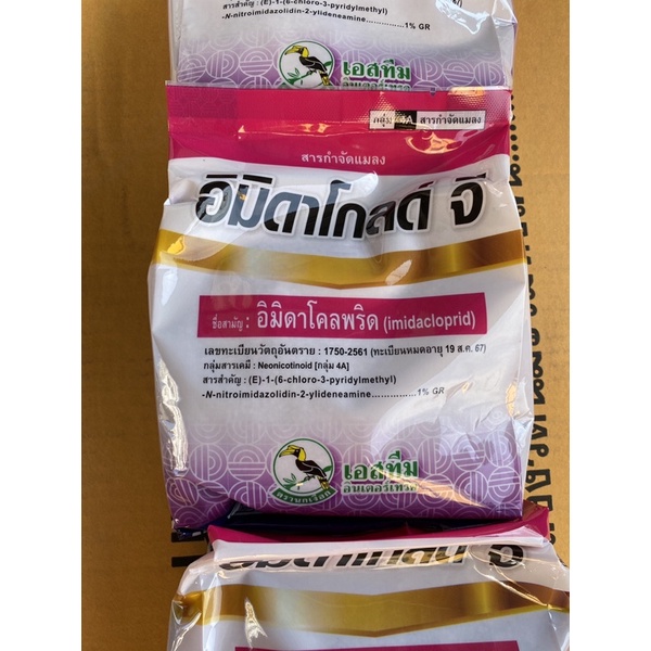อิมิดาโกลด์ จี ใช้เสมือนฟูราดาน 1kg หว่านป้องกันเพลี้ยศัตรูพืช (ยกลัง ทักแชท) 1 ลังบรรจุ 20ถุง