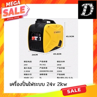 เครื่องปั่นไฟ24vมีรีโมทสตาร์ทส่งเร็วส่งไวส่งในไทยสินค้าเป็นพรีออร์เดอร์นะคะ