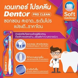 Dentor Pro Clean แปรงสีฟัน เดนเทอร์ โปร คลีน 6 ด้าม