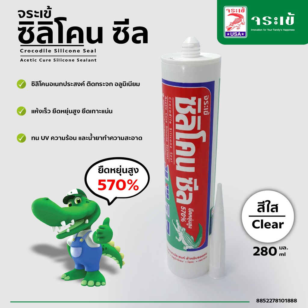 จระเข้ ซิลิโคน ซีล / Crocodile Silicone Seal / สีใส / 280 ml. 1 คะแนน