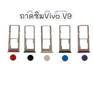 ถาดซิม v9 Slm V9 สีทอง ม่วง น้ำเงิน แดง ดำ อะไหล่ถาดซิม