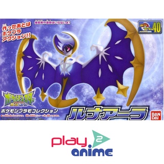 Bandai POKEPLA COLLECTION 40 SELECT SERIES LUNALA (Plastic model)