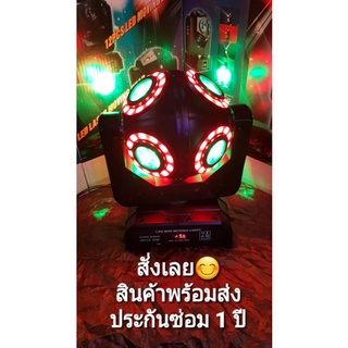 Disco Ball Moving Head ลูกโลก 8 ตาวงแหวน