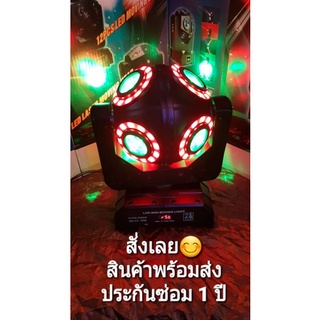 Disco Ball Moving Head ลูกโลก 8 ตาวงแหวน