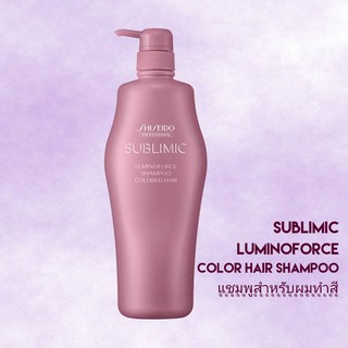 SHISEIDO SUBLIMIC LUMINOFORCE SHAMPOO 500ML (แชมพูสำหรับผมทำสี)