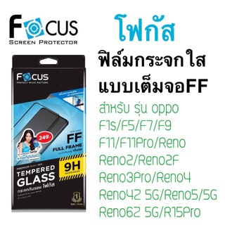 Focusฟิล์มกระจกใส เต็มจอFF Oppo Reno7/8/8z/8Pro/f5/f7/f9/f11/f11pro/reno2/reno2f/reno3pro/reno4/reno5/5g/reno6z/r15pro