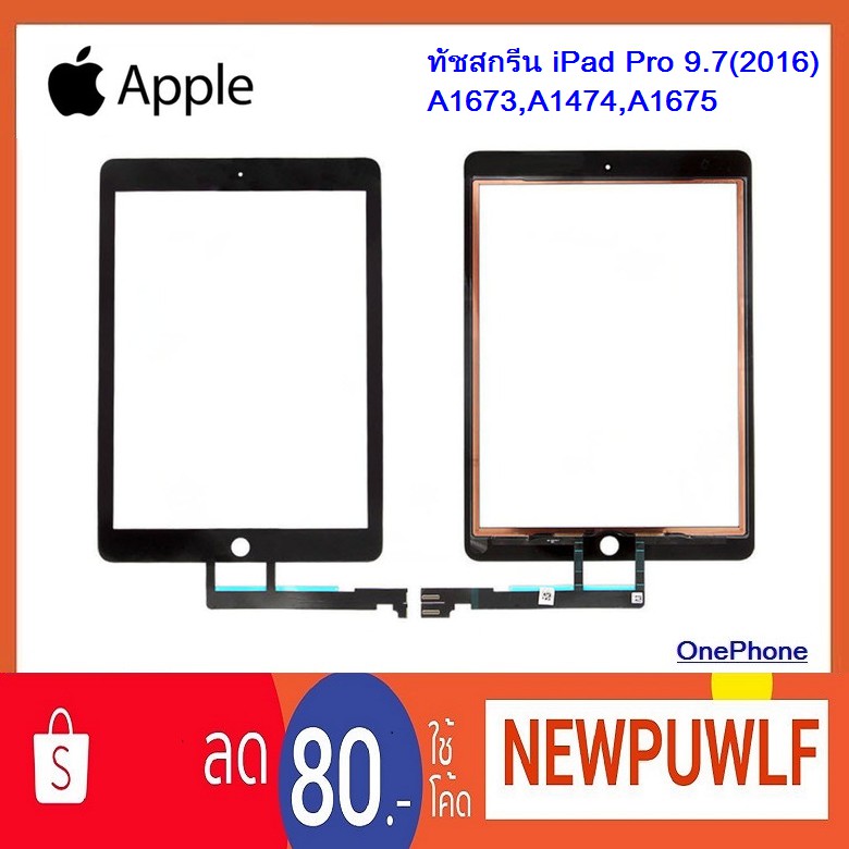 ทัชสกรีน iPad Pro 9.7(2016),A1673,A1474,A1675