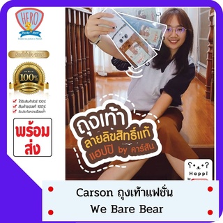 SHOPEEPAYDAY9 ถุงเท้าแฟชั่น ถุงเท้าเด็ก ลายลิขสิทธิ์ We bare bears