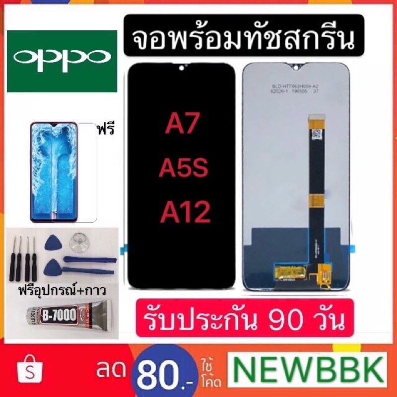 จองานแท้ LCD OPPO A7 A5S A12(จอแสดงผลพร้อมทัชสกรีน) หน้าจอLCD. OPPO A7 A5S A12 จอเเท้ oppo a7 a5s a1