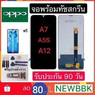 จองานแท้ LCD OPPO A7 A5S A12(จอแสดงผลพร้อมทัชสกรีน) หน้าจอLCD. OPPO A7 A5S A12 จอเเท้ oppo a7 a5s a12 จอใช้ตัวเดียวกัน