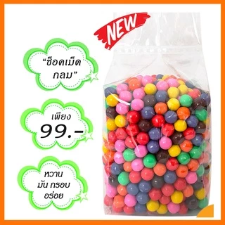 ลูกอม ขนมโบราณ ช็อคเม็ดกลม800กรัม (รสชาติเหมือนช็อคกระดุม)