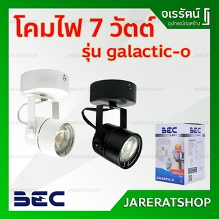 BEC โคมไฟ LED 7 วัตต์ รุ่น Galactic-O แสงเหลือง ( สีขาว / สีดำ ) - โคมไฟส่องสินค้า โคมเพดาน โคม โคมไฟติดแป้น หน้ากลม