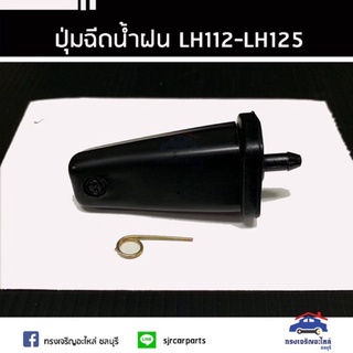  ปุ่มฉีดน้ำฝน Toyota LH112,LH125 รถตู้หัวจรวด ยี่ห้อ   เฮงยนต์ วรจักร