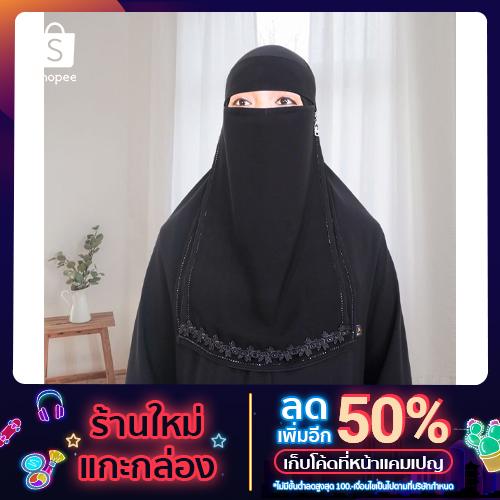 ผ้าปิดหน้า นิกอบผ้าอาบาย่า 2 ชั้น รุ่นจี้ห้อย