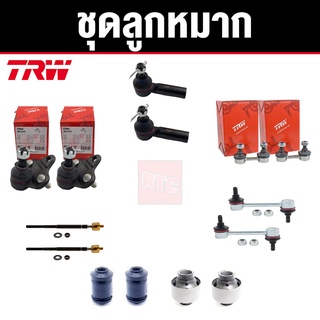 TRW ชุดช่วงล่าง ลูกหมาก+บูช TOYOTA COROLLA AE101 AE110 AE111 AE112 ปี 1993-2001 โตโยต้า โคโรล่า ราคาต่อชุด