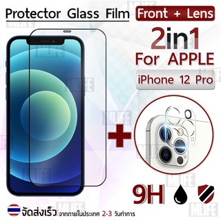 ฟิล์มกระจก 2in1 สำหรับ iPhone 12 Pro ฟิล์มกันรอย กระจกนิรภัย ฟิล์มกล้องหลัง กระจกกันรอย  Premium 9D Glass Tempered Glass