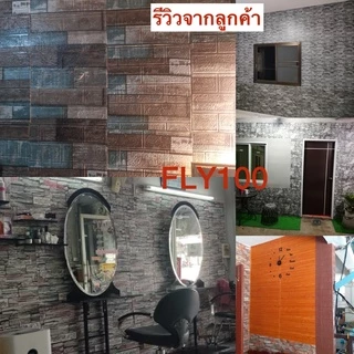 วอลเปเปอร์ติดผนัง วอลเปเปอร์ 3 มิติ DIY กันน้ำ คุณภาพสูง อุปกรณ์ตกแต่งผนัง Wallpaper