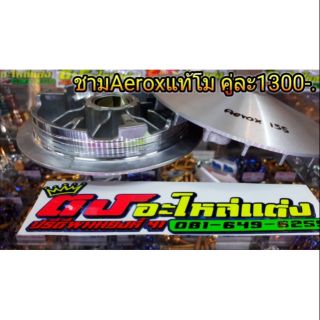 ชาม​Aeroxแท้โม​ คู่ละ1300