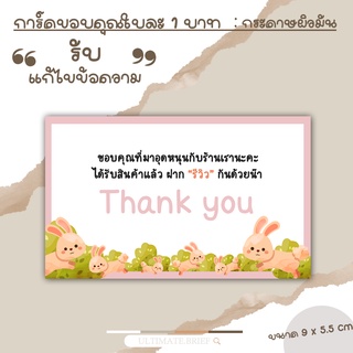 Card -05 การ์ด การ์ดขอบคุณ (thank you card) ลายกระต่ายน้อยนามบัตร บัตรขอบคุณ ขนาด 9 x 5.5 cm  ผิวด้าน แบบสำเร็จ