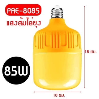 หลอดไฟไล่ยุง ทรงกระบอก แสงสีส้มเข้มไล่ยุงและแมลง 85W ขั้วE27 หลอดไฟLED