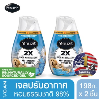 Renuzit Pure Breeze Pet รีนูซิต เจลปรับอากาศกลิ่นสายลมบริสุทธิ์ สัตว์เลี้ยง 198 กรัม (x2 ชิ้น)