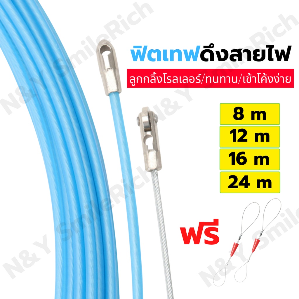 (LXX) Fish Tape ฟิตเทปสีฟ้า ดึงสายไฟในท่อแบบมีโรลเลอร์ ความยาว 8 12 16 24M
