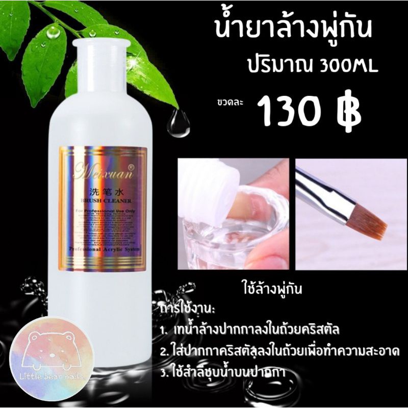 น้ำยาล้างเล็บเจล น้ำยาไล่ความเหนียว น้ำยาล้างพู่กัน ทินเนอร์ น้ำยาล้างเล็บ ราคา ถูกที่สุด ดีลบีเคเค แกลเลอรีภาพที่ 2