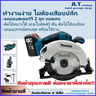 ลดแรง!! เลื่อยวงเดือนไร้สาย Makita รุ่น DS-680 ขนาด 7 นิ้ว แถมใบตัดแท้ และอุปกรณ์ชาจน์ครบชุด รับประกัน 2 ปีเต็ม (ฟรีค่าส