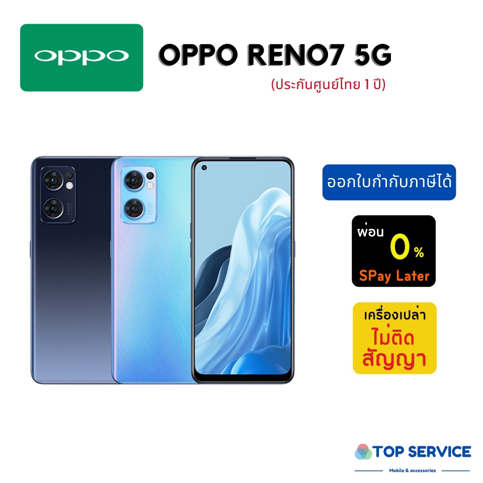 มือถือ OPPO RENO 7 5G RAM 8+256 GB (ประกันศูนย์ไทย 1 ปี)