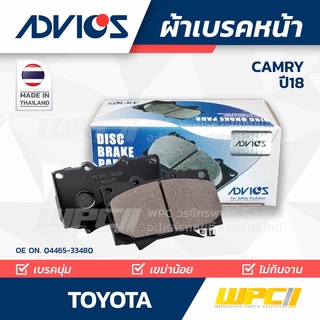 ADVICS ผ้าเบรคหน้า TOYOTA CAMRY ปี18