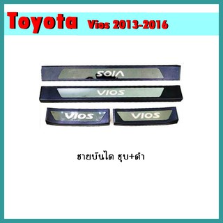 ชายบันได VIOS 2013-2020 ชุบ+ดำ