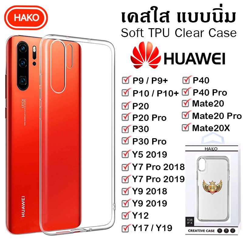 เคส Huawei เคส TPU แบบใส for Huawei P9/P9+/P10/P10+/P20/P20pro/P30/P30pro/P40/P40pro/Mate20/Mate20x/