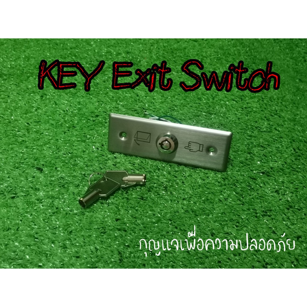 KEY Exit Switch กุญแจเพื่อความปลอดภัย
