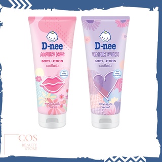 NEW!! D-nee BODY LOTION (180ml.) ดีนี่ บอดี้โลชั่น มี 2 สูตร