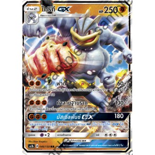 [Pokemon] ไคริกี GX ( AS1b A 046/150 RR) &amp; (AS1D A 070/140)