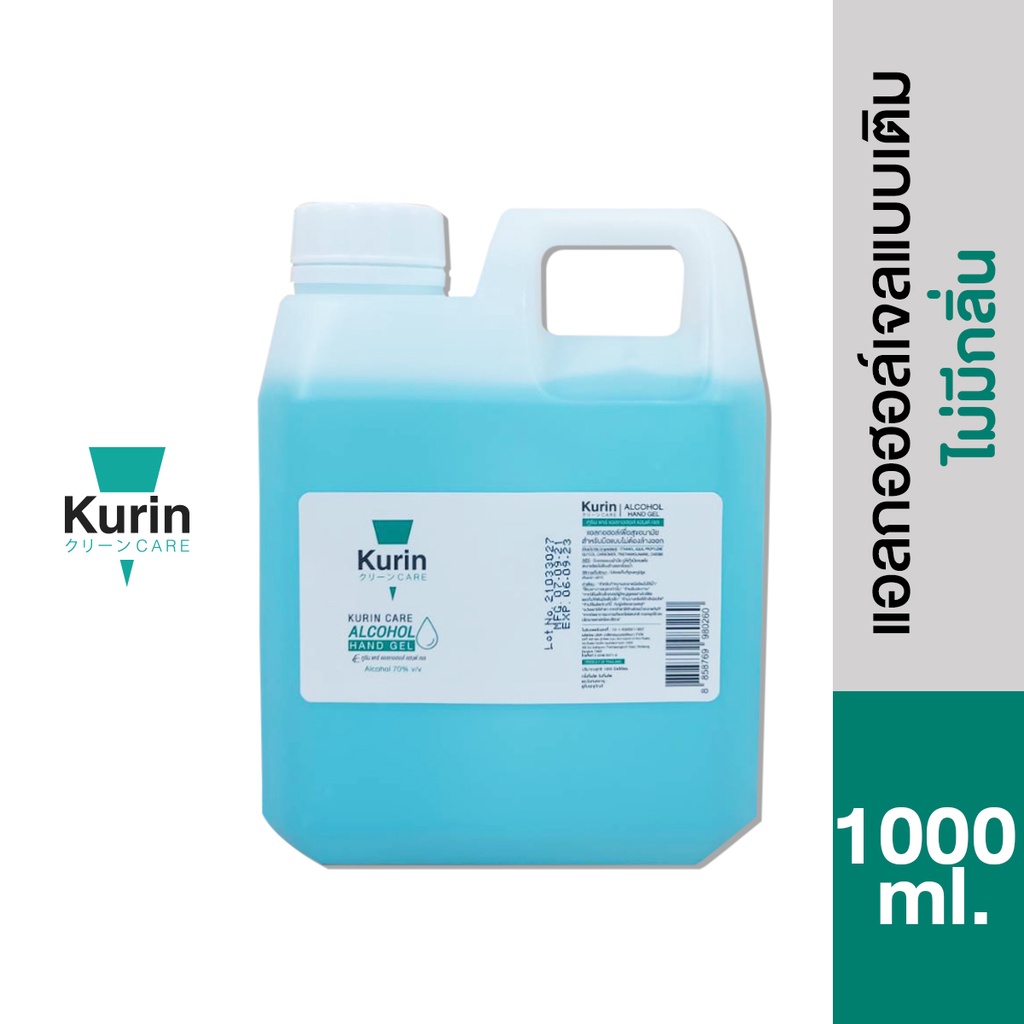 kurin care alcohol Gel ขนาด 1000ml. แอลกอฮอล์ 70% เจลแอลกอฮอล์ ใช้ล้างมือ ไม่ต้องล้างออก