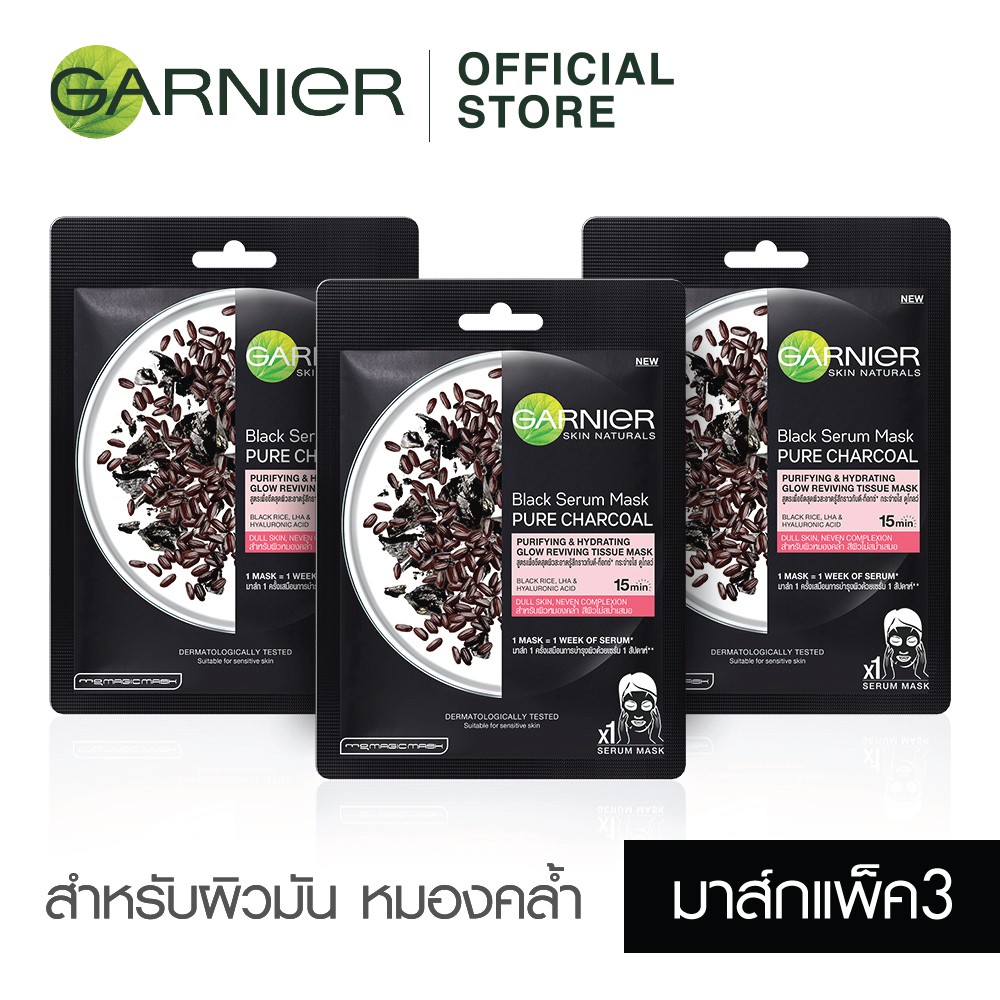 มาส์กชาร์โคล การ์นิเย่ เซรั่มมาส์ก โกลว์ รีไวฟ์วิ่ง x3 GARNIER SERUM MASK CHARCOAL GLOW REVIVING x3