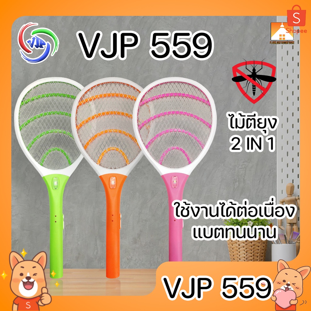 [FFS] VJP-559 ไม้ตียุงไฟฟ้า 2In1 ไม้ช็อตยุง ชาร์จไฟบ้าน ไม้ตียุง มีไฟ LED ไฟแรง ที่ตียุง ขาเสียบชาร์จในตัว คุณภาพสูง ราคา ถูกที่สุด ดีลบีเคเค