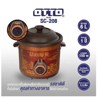 OTTO หม้อตุ๋น 6L รุ่น SC-208 หม้อตุ๋นไฟฟ้า ออตโต้ 208 หม้อตุ๋นออตโต้ หม้อตุ๋นดินเผา