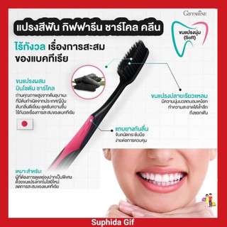 กิฟฟารีน แปรงสีฟัน ชาร์โคล คลีน Charcoal CleanToothbrush ขนแปรงนุ่ม ทำความสะอาดล้ำลึกทุกซอกฟัน ลดสะสมของแบคทีเรีย