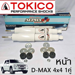 TOKICO โช้คอัพหน้า ISUZU D-MAX 4x2 , 4x4 ตัวสูง รุ่น ALPHA PLUS กระบอกขาว ( 1คู่ )